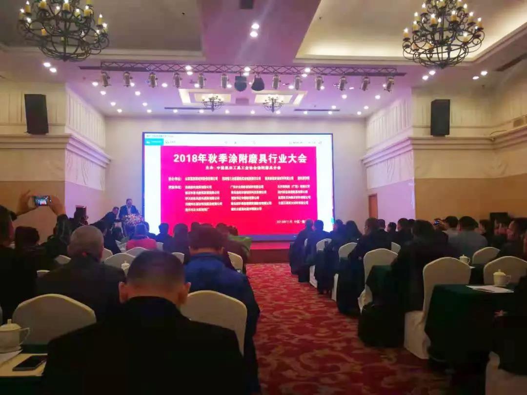 秋季涂附磨具行業(yè)大會