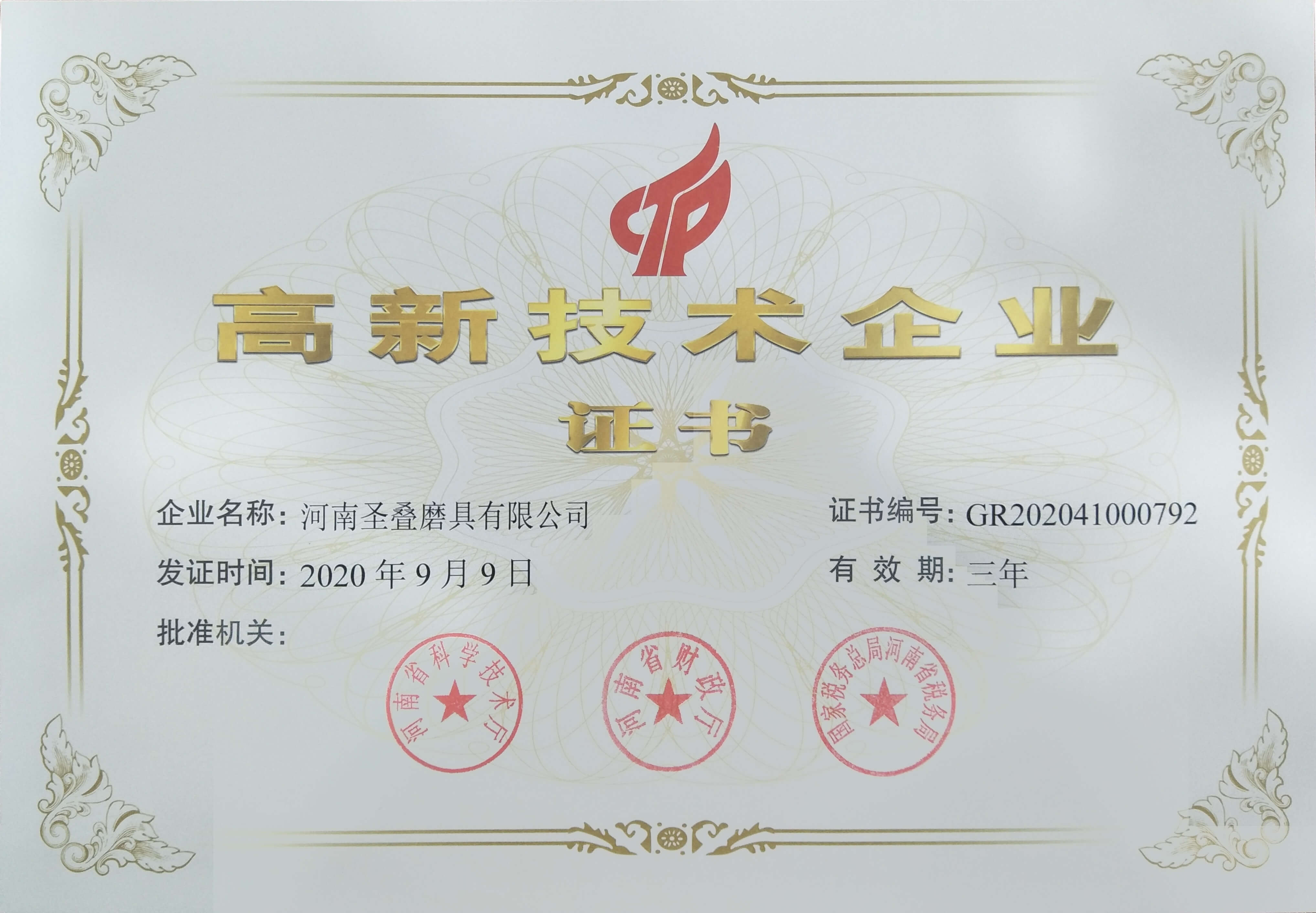 高新技術(shù)企業(yè) 高新技術(shù)企業(yè)